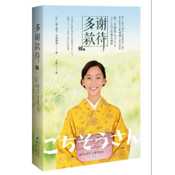 多謝款待2 多謝款待2