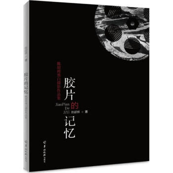 膠片的記憶 膠片的記憶