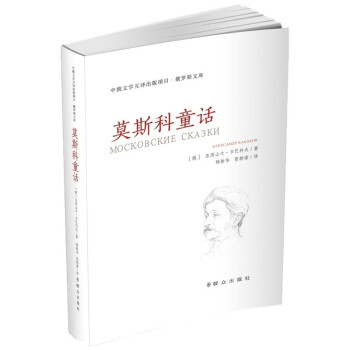 莫斯科童話 莫斯科童話