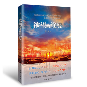 欲望的維度 欲望的維度