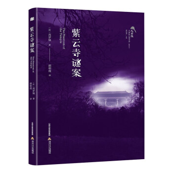 紫云寺謎案 紫云寺謎案