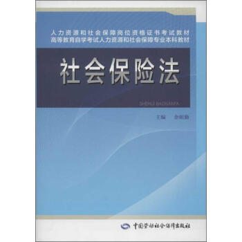 社會保險法 社會保險法