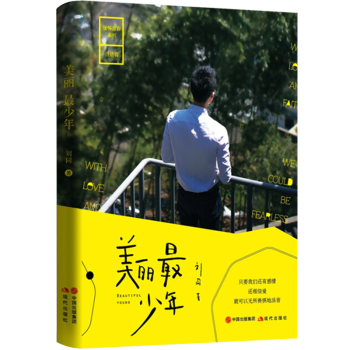 美麗最少年 美麗最少年