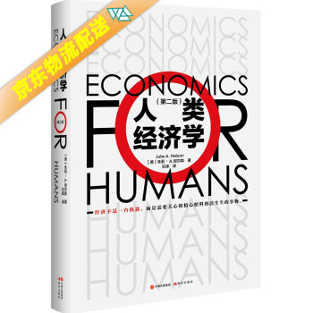 人類經濟學 人類經濟學
