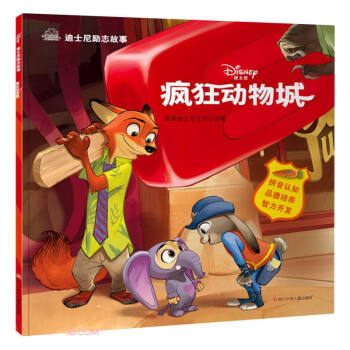 瘋狂動物城 瘋狂動物城