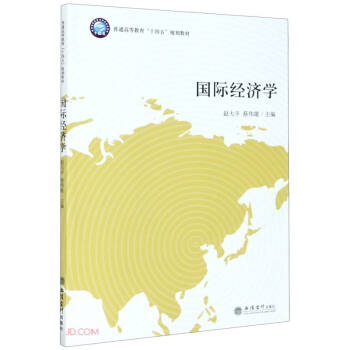 國際經濟學