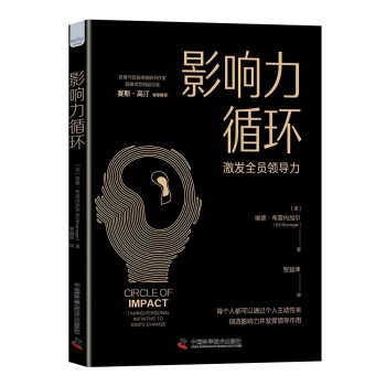 影響力循環 影響力循環