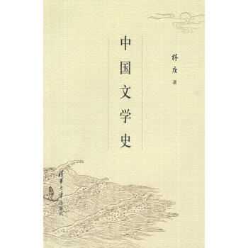 中國文學史 中國文學史