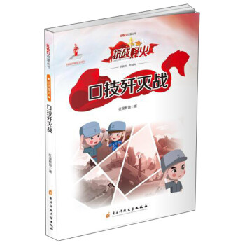 口技殲滅戰 口技殲滅戰