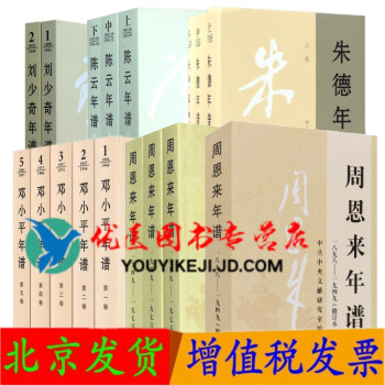 劉少奇年譜 劉少奇年譜