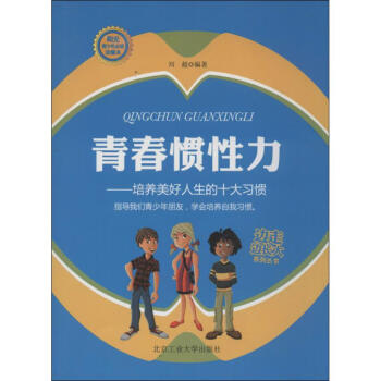 青春慣性力 青春慣性力