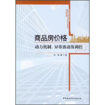 商品房?jī)r(jià)格 商品房?jī)r(jià)格