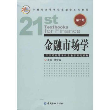 金融市場學 金融市場學