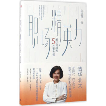 職場精英力