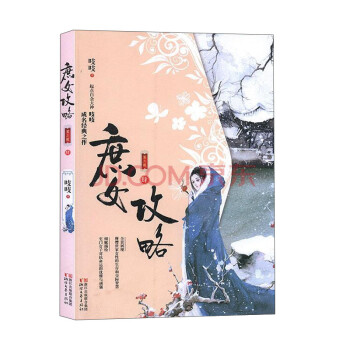庶女攻略4 庶女攻略4