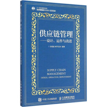 供應(yīng)鏈管理 供應(yīng)鏈管理