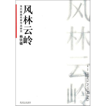 賴鐵驄書籍 賴鐵驄書籍