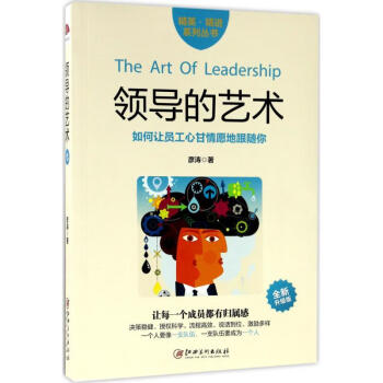 領(lǐng)導(dǎo)的藝術(shù) 領(lǐng)導(dǎo)的藝術(shù)
