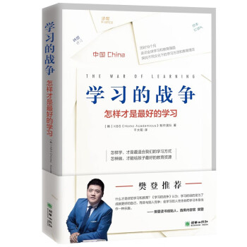學(xué)習(xí)的戰(zhàn)爭(zhēng) 學(xué)習(xí)的戰(zhàn)爭(zhēng)