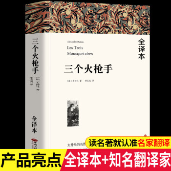 三個火槍手 三個火槍手