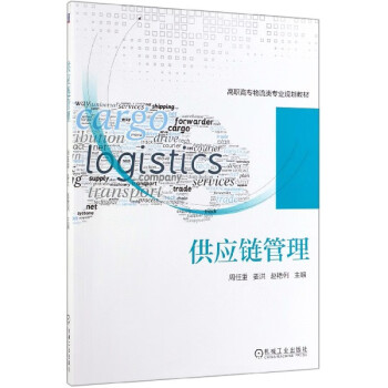 供應鏈管理 供應鏈管理