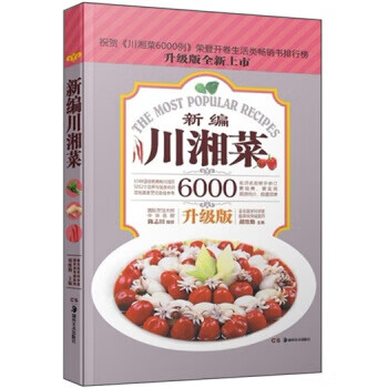 新編川湘菜 新編川湘菜