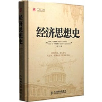 經(jīng)濟思想史 經(jīng)濟思想史