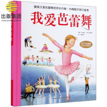 我愛芭蕾舞 我愛芭蕾舞