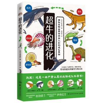 超牛的進化 超牛的進化