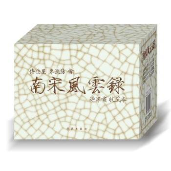 南宋風(fēng)云錄 南宋風(fēng)云錄