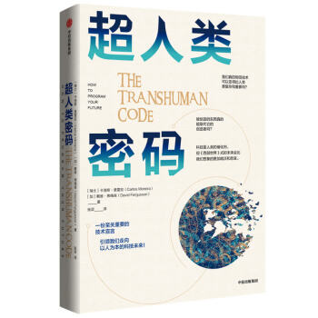 超人類(lèi)密碼 超人類(lèi)密碼