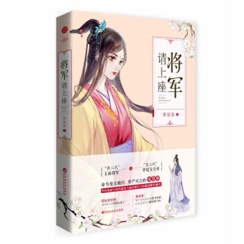 將軍請上座 將軍請上座