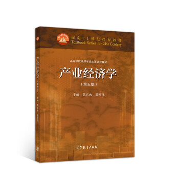 產業經濟學 產業經濟學