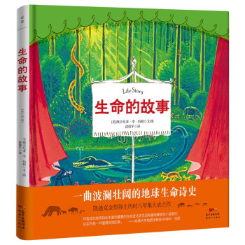 生命的故事 生命的故事