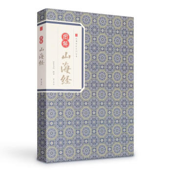 圖解山海經(jīng) 圖解山海經(jīng)