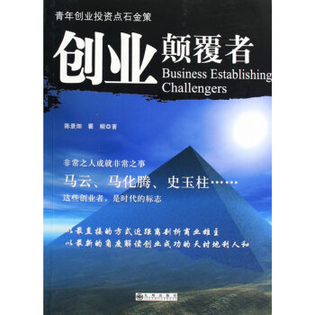 創(chuàng)業(yè)顛覆者 創(chuàng)業(yè)顛覆者