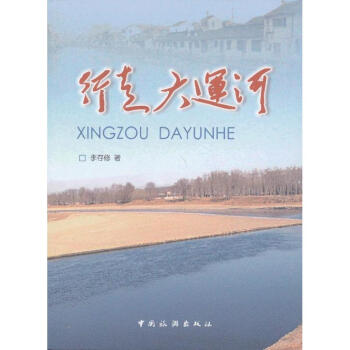 行走大運(yùn)河 行走大運(yùn)河
