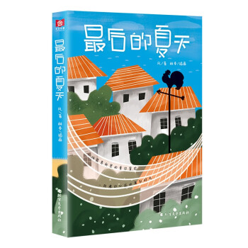 最后的夏天 最后的夏天