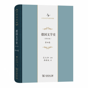 德國文學史 德國文學史