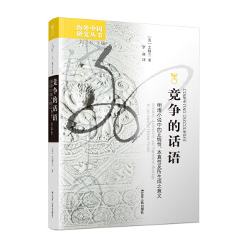 《競爭的話語》讀后感：揭秘話語背后的5大競爭真相，你的生存法則將如何改寫？