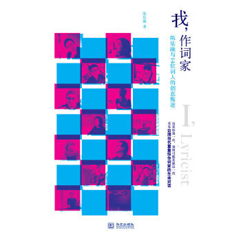 我，作詞家