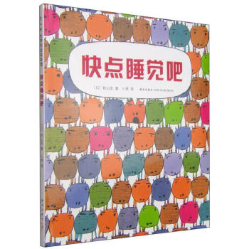 快點睡覺吧 快點睡覺吧