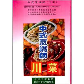 中式烹調(diào)師 中式烹調(diào)師