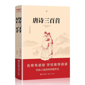 唐詩三百首 唐詩三百首