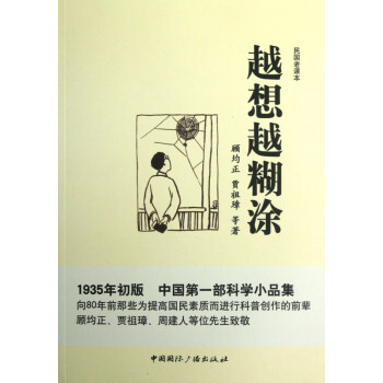 越想越糊涂 越想越糊涂