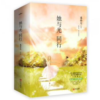 她與光同行 她與光同行