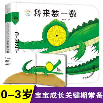 我來數一數 我來數一數