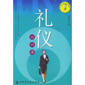 禮儀培訓課 禮儀培訓課