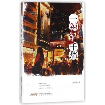一辣解千愁 一辣解千愁