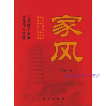 家風肖偉俐 家風肖偉俐